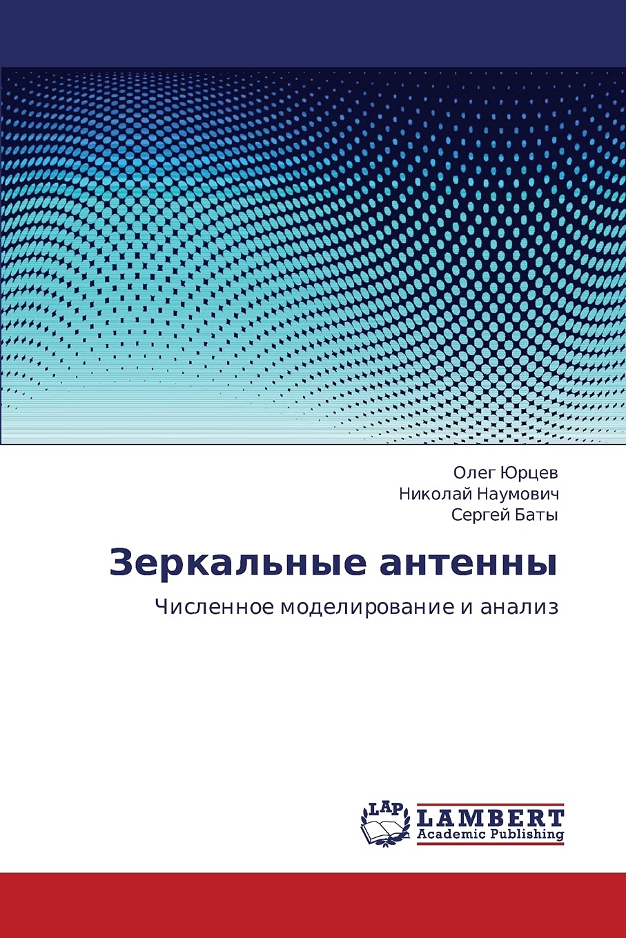 Zerkal'nye antenny: Chislennoe modelirovanie i analiz (Russian Edition),Used