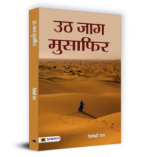 Uth Jaag Musafir