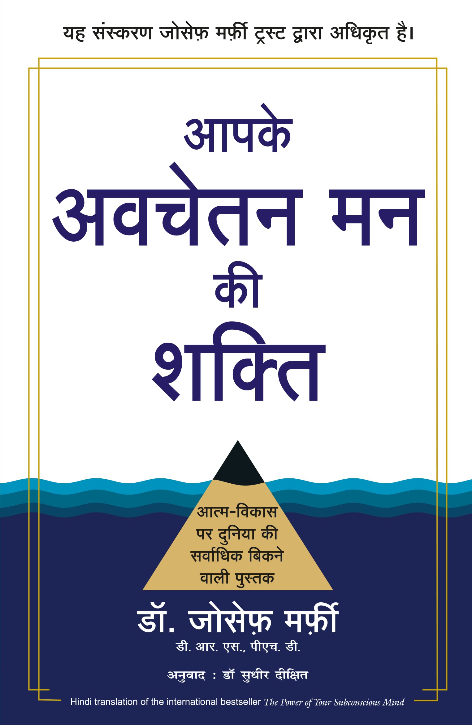 Apke Avchetan Man Ki Shakti (Hindi Edition Of The Power Of Your Subconscious Mind)