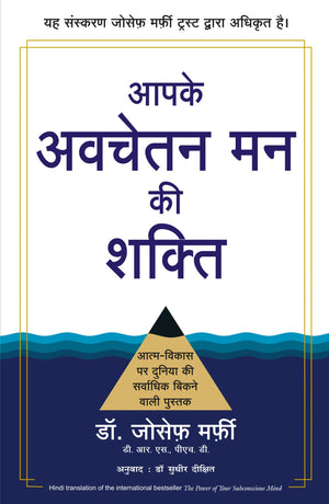 Apke Avchetan Man Ki Shakti (Hindi Edition Of The Power Of Your Subconscious Mind)