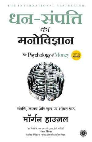 | Dhan Sampatti Ka Manovigyan | The Psychology Of Money (Hindi) Paperback  25 June 2021