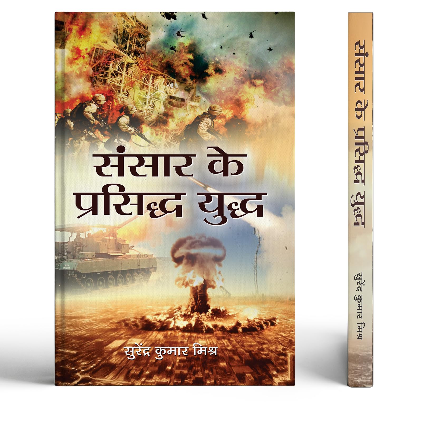 Sansar Ke Prasiddh Yuddh (World Famous Wars And Battles) Wars/Battles In World History Hindi