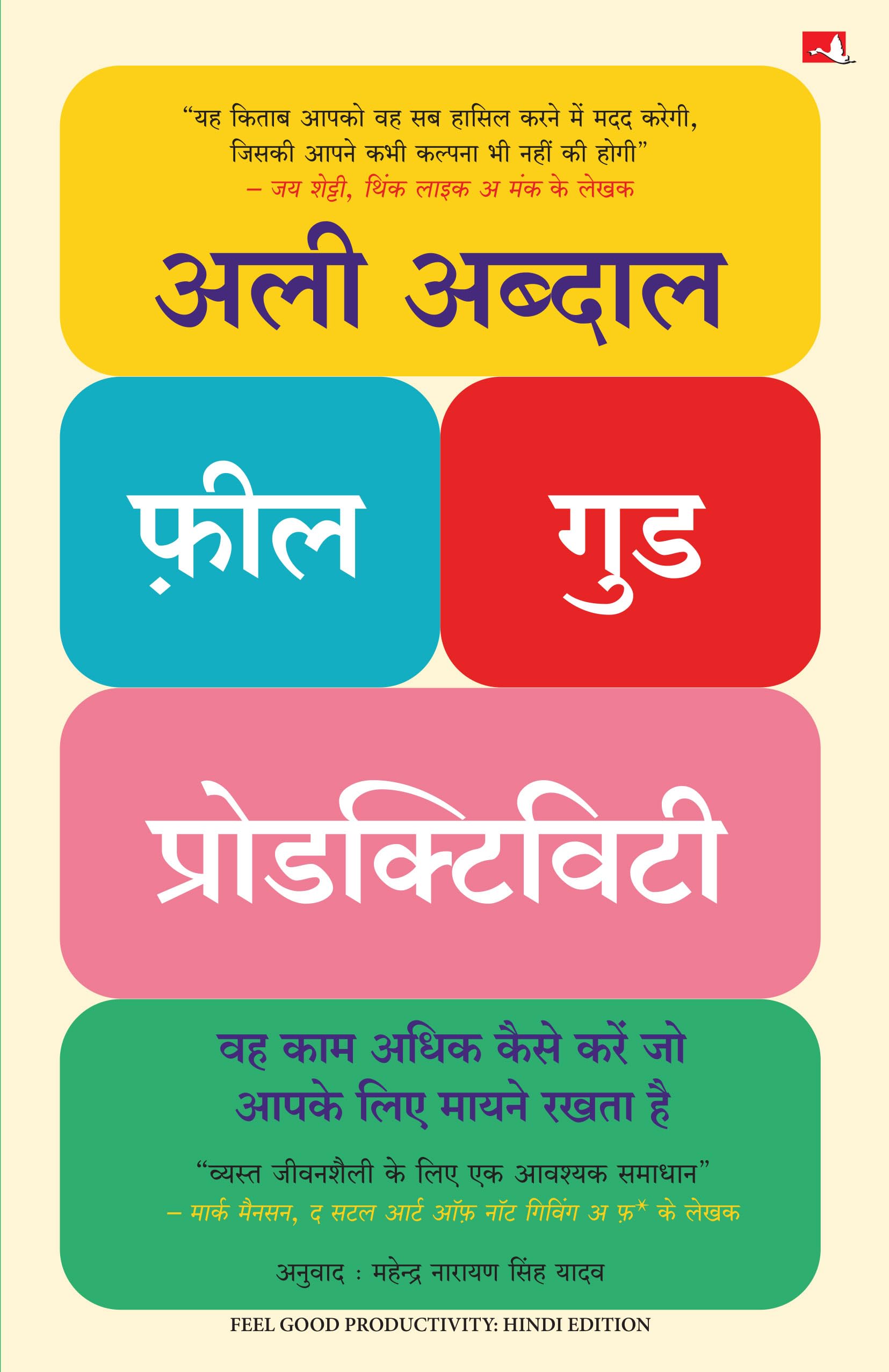 Feel-Good Productivity |    (Hindi)