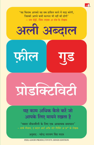 Feel-Good Productivity |    (Hindi)