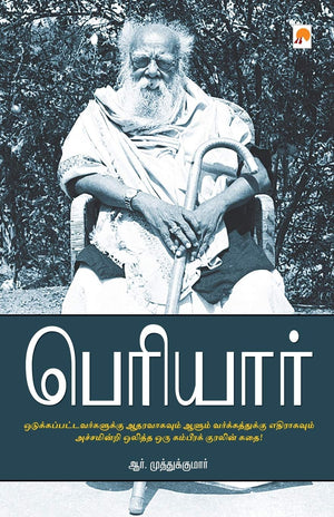 Periyar (Tamil Edition),New