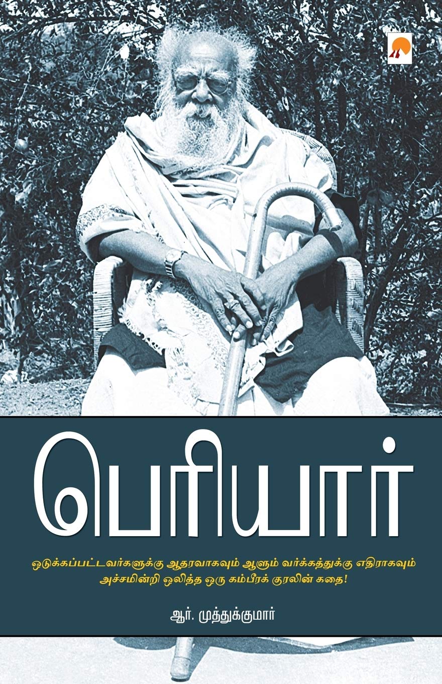 Periyar (Tamil Edition),New