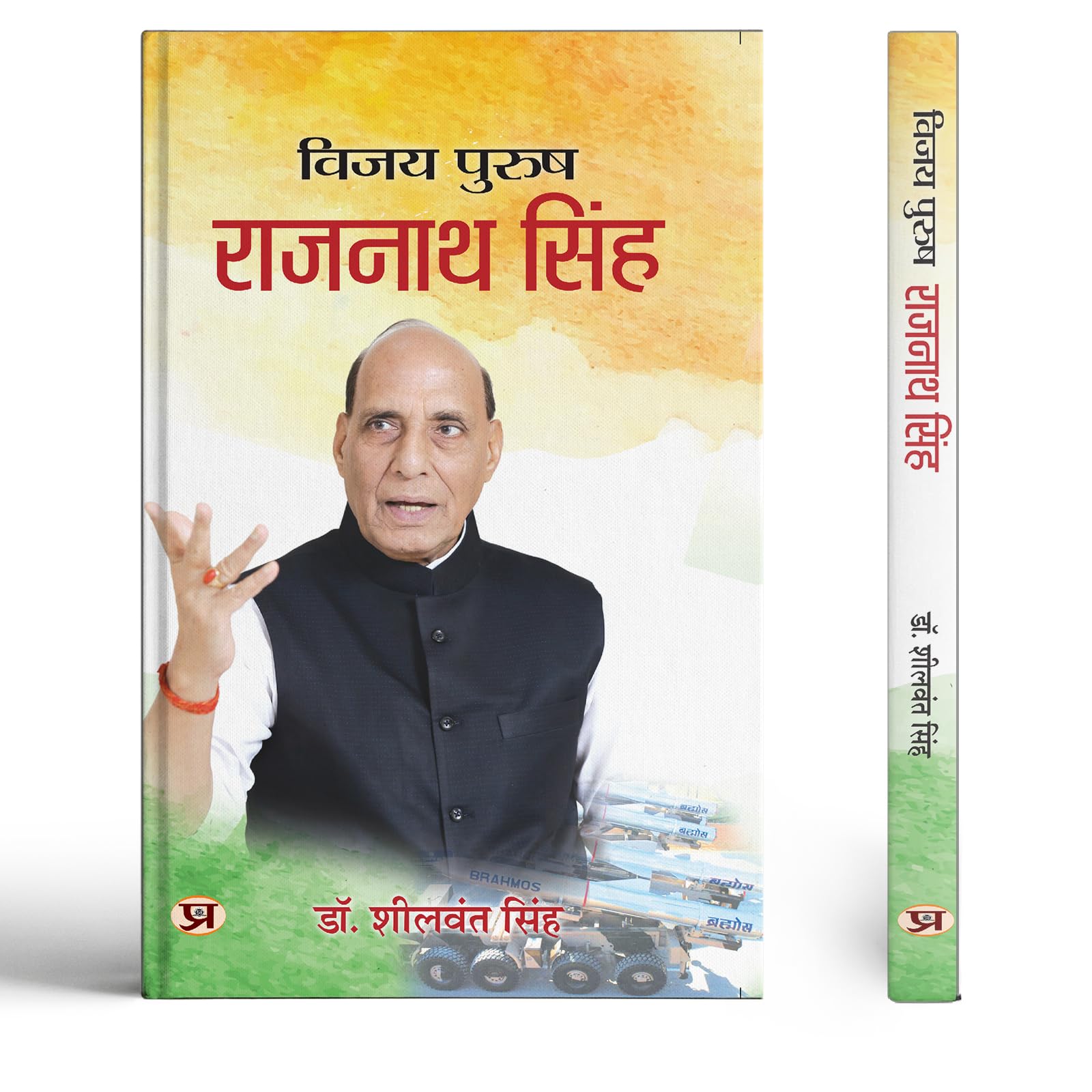 Vijay Purush: Rajnath Singh (Hindi Biography Of Defence Minister Rajnath Singh)