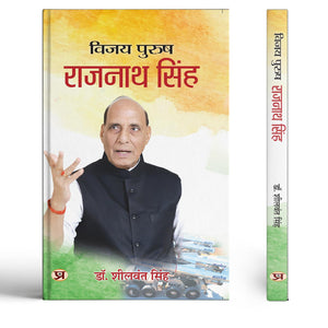 Vijay Purush: Rajnath Singh (Hindi Biography Of Defence Minister Rajnath Singh)