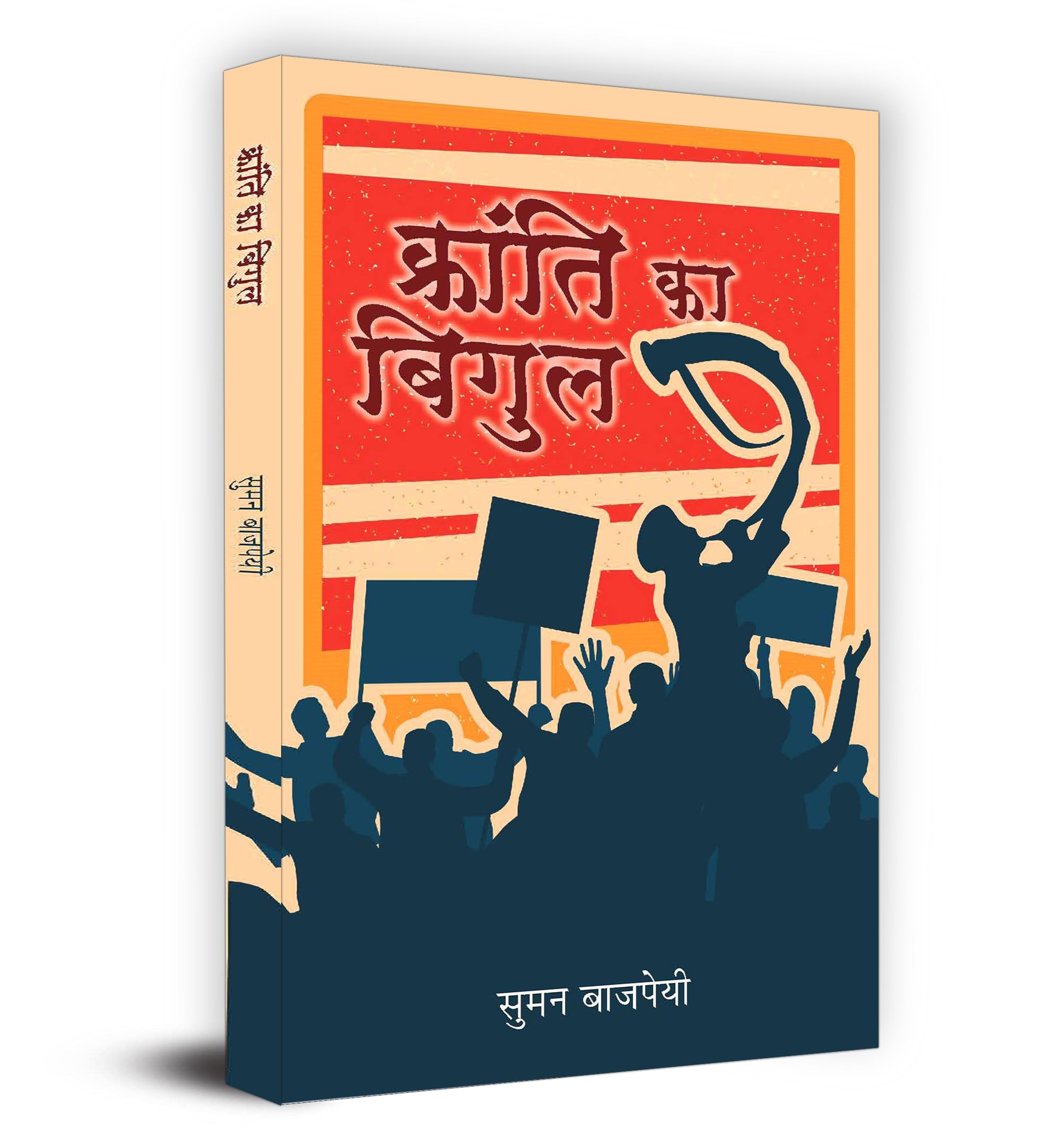 Kranti Ka Bigul    Book In Hindi