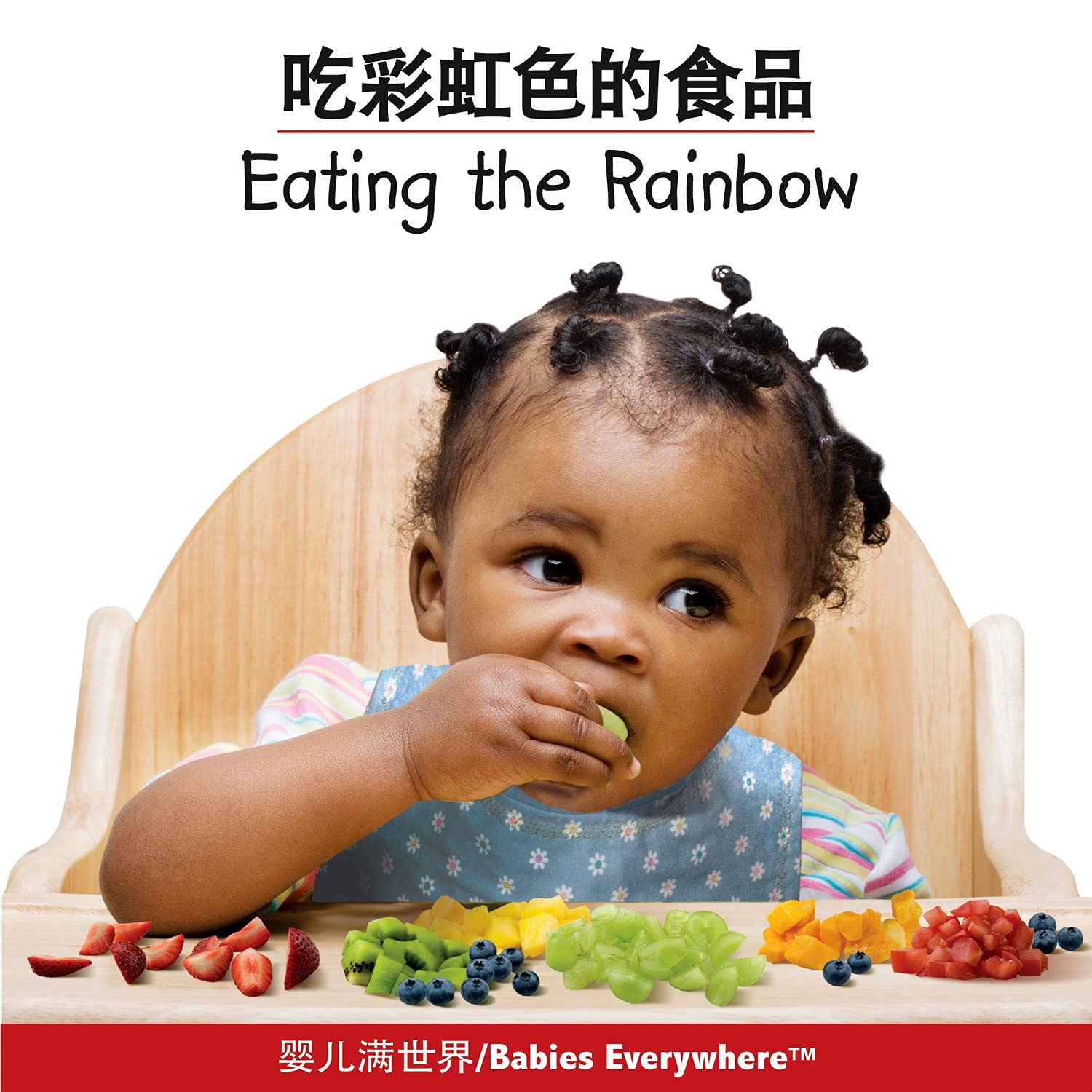 Eating the Rainbow (Chinese/English) (Babies Everywhere) (English and Chinese Edition),Used