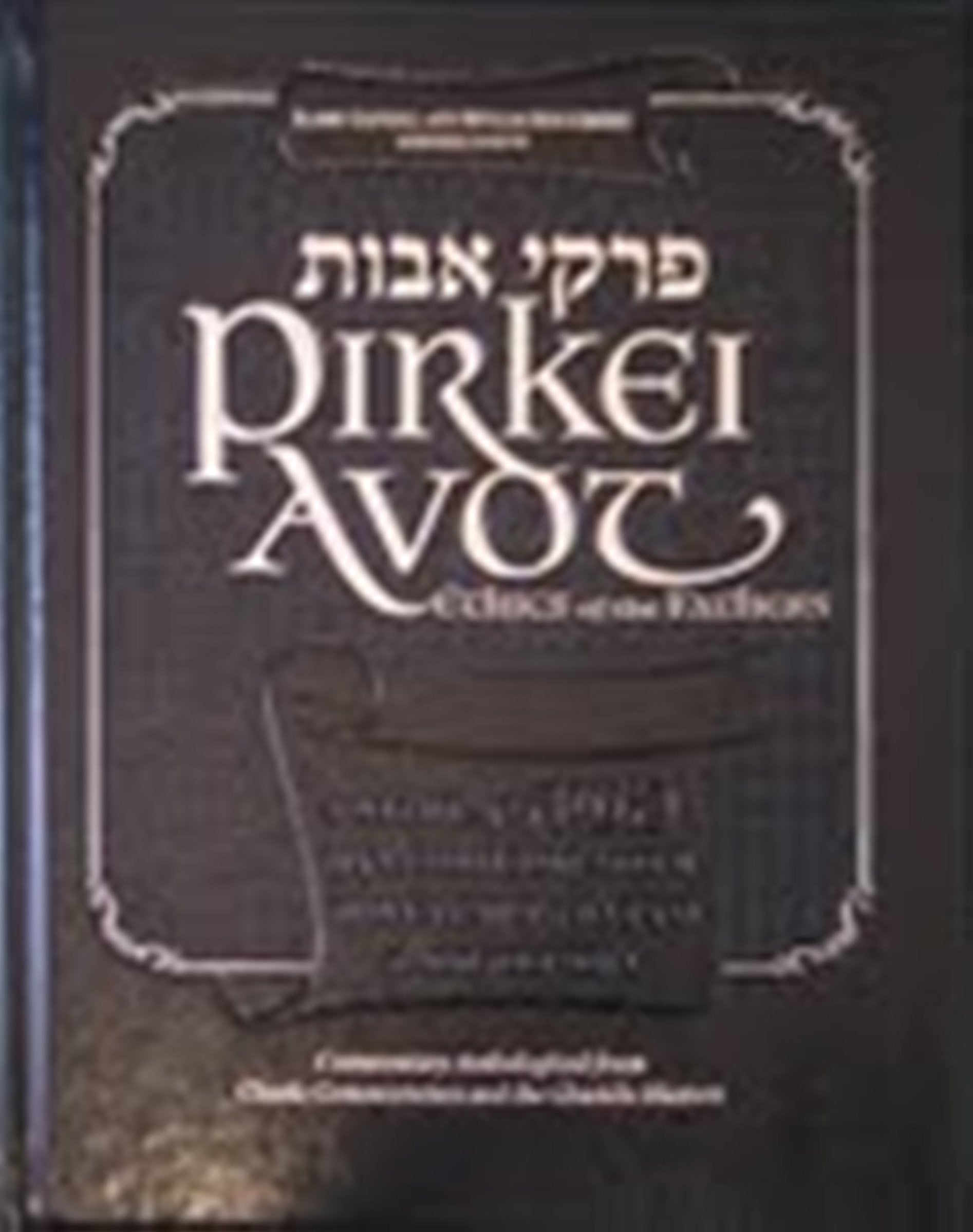 Pirkei Avot: Ethics of the Fathers (Memorial Edition),New