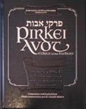 Pirkei Avot: Ethics of the Fathers (Memorial Edition),New