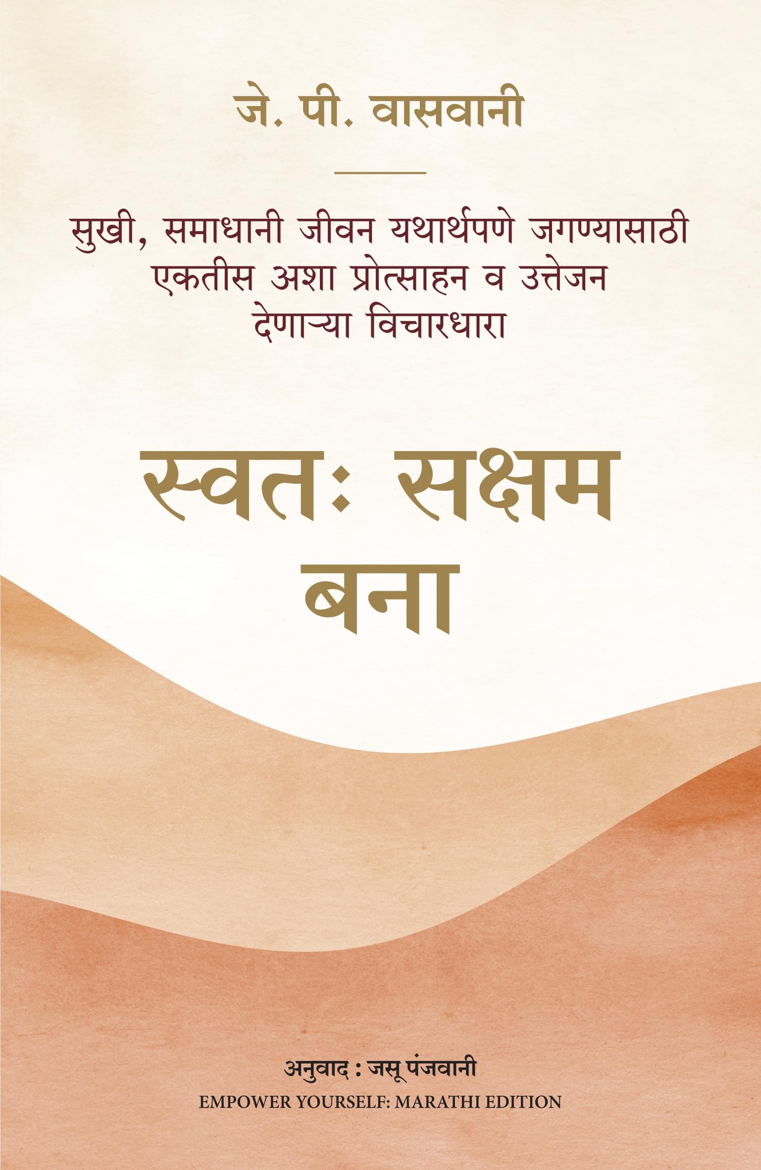 Empower Yourself (Marathi)