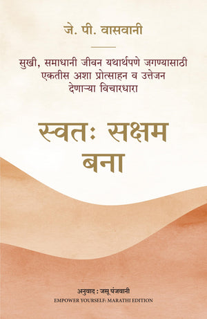 Empower Yourself (Marathi)