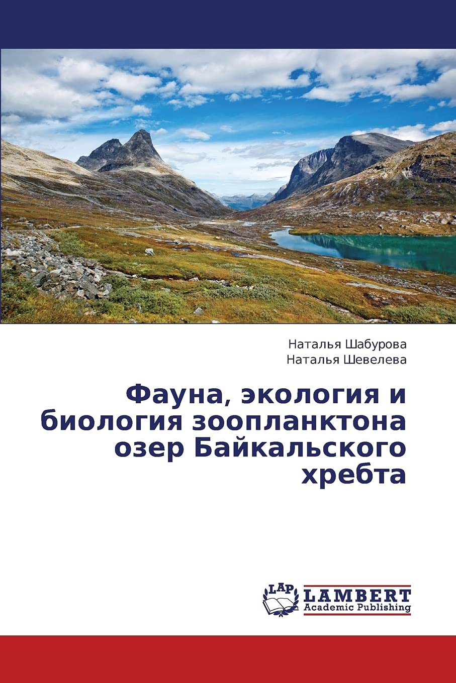 Fauna, ekologiya i biologiya zooplanktona ozer Baykal'skogo khrebta (Russian Edition),Used