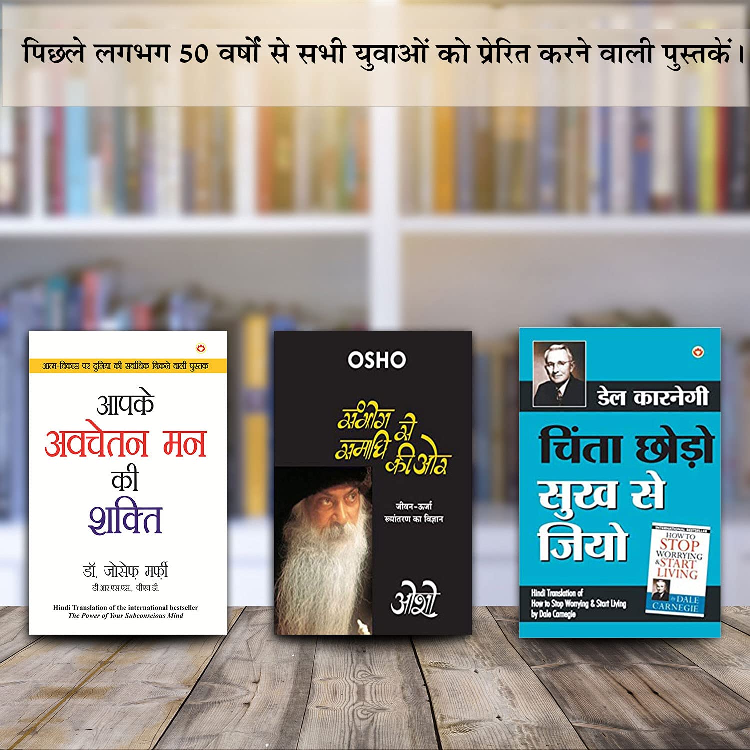 Chinta Chhodo Sukh Se Jiyo -      + Apke Avchetan Man Ki Shakti :      + Sambhog Se Samadhi Ki Or (   ...   ) - In Hindi (Set Of 3 Books)