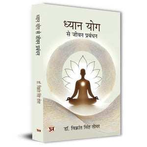 Dhyan Yog Se Jeevan Prabandhan | Yogic Management Meditation Guided Inspired By Ancient Indian Wisdom Book In Hindi
