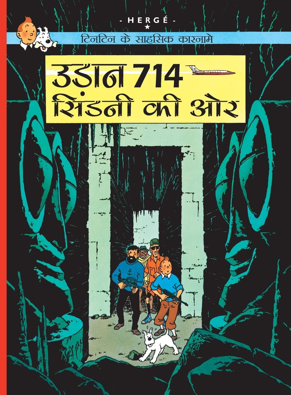 Tintin: Udaan 714 Sydney Ki Aur : Tintin In Hindi (Tintin Comics)