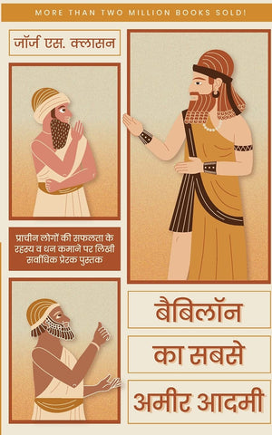 Babylon Ka Sabse Ameer Aadmi