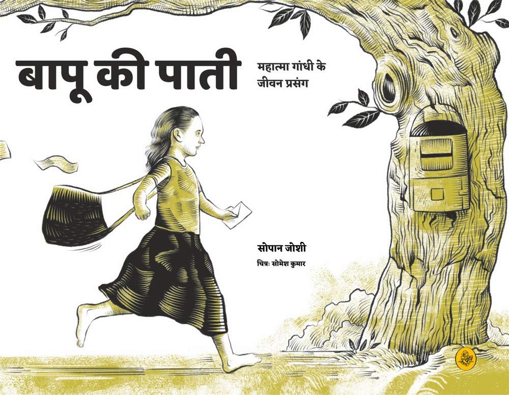 Bapu Ki Paati : Mahatma Gandhi Ke Jeevan Prasang