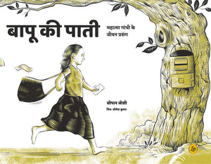 Bapu Ki Paati : Mahatma Gandhi Ke Jeevan Prasang