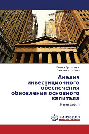 Analiz investitsionnogo obespecheniya obnovleniya osnovnogo kapitala: Monografiya (Russian Edition),Used