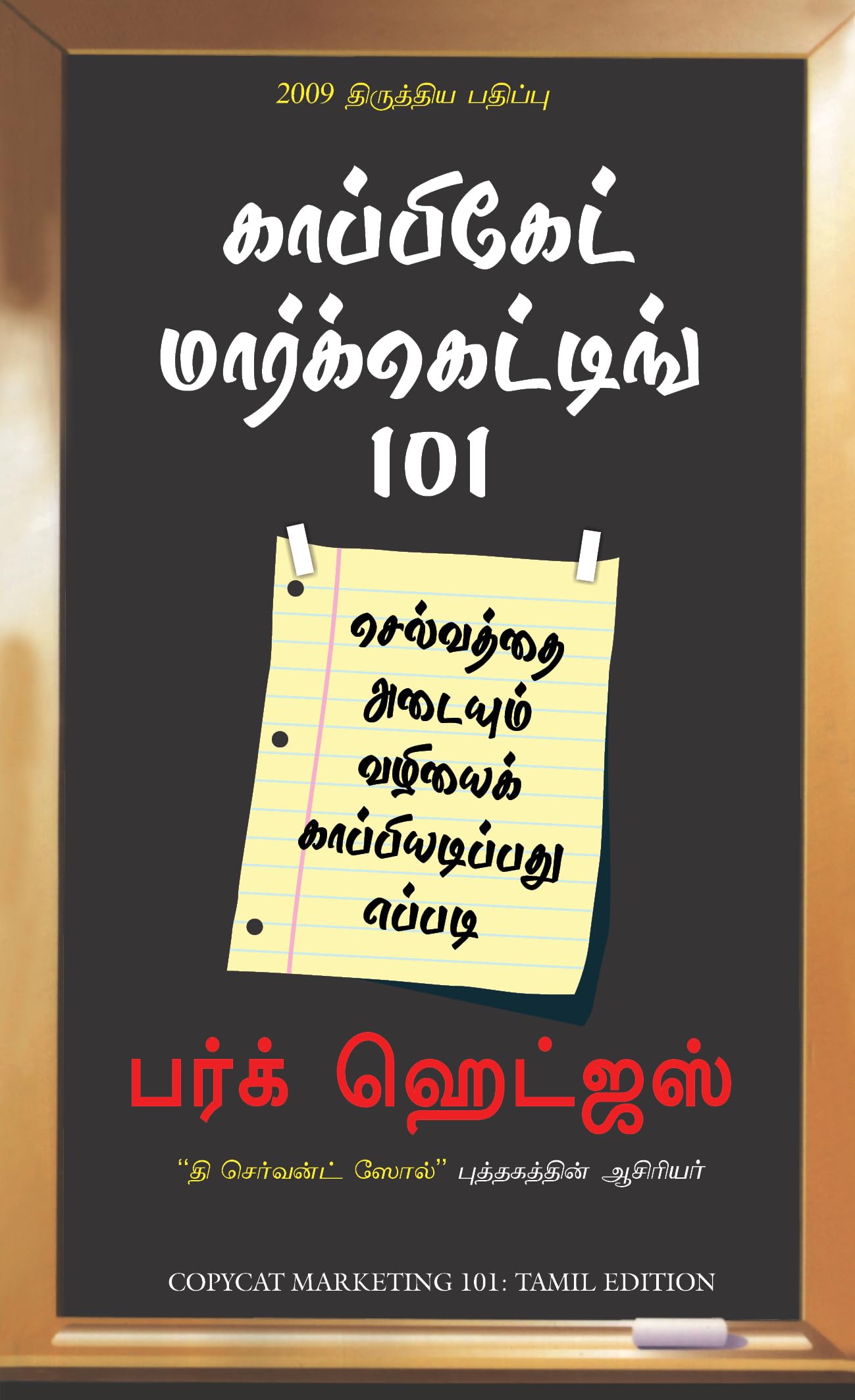 Copycat Marketing 101