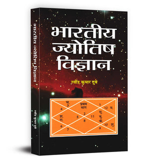 Bhartiya Jyotish Vijyan