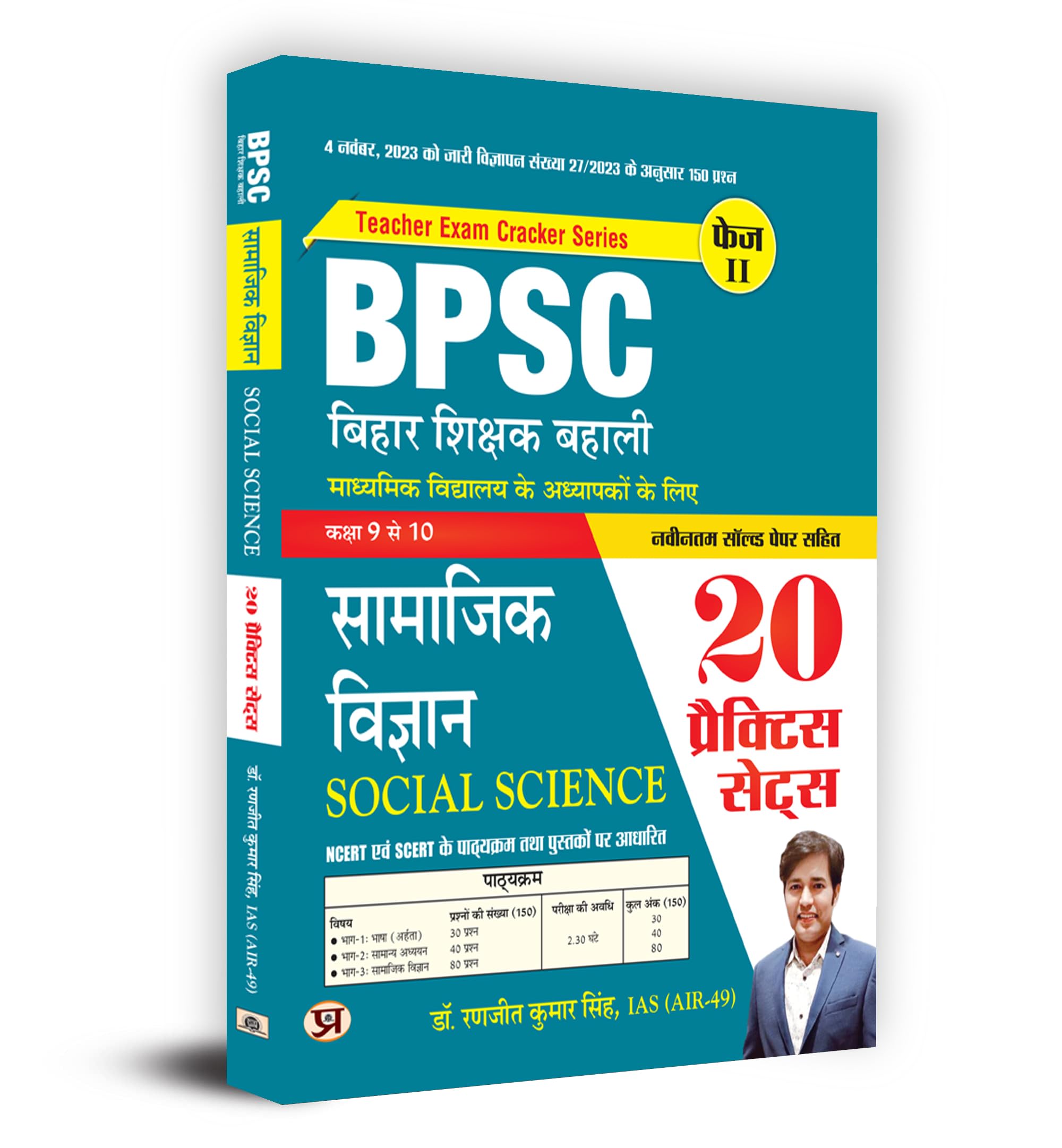 Bpsc Bihar Teacher Recruitment Class 9 To 10   Social Science 20 Practice Sets In Hindi