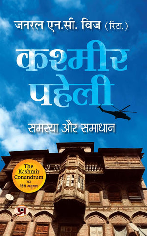 Kashmir Paheli: Samasya Aur Samadhan (Hindi Translation Of The Kashmir Conundrum)