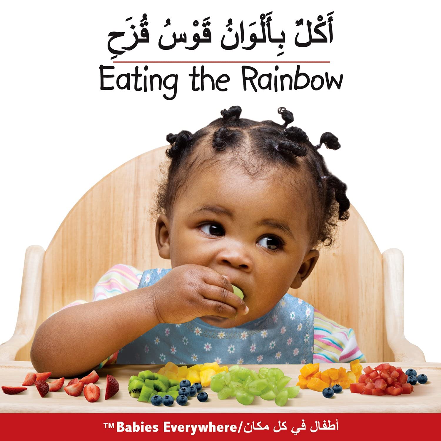 Eating the Rainbow (Arabic/English) (Babies Everywhere) (Arabic and English Edition),Used