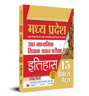 Madhya Pradesh Uchch Madhyamik Shikshak Chayan Pariksha Itihas (Mp High School Teacher Recruitment History) 15 Practice Sets
