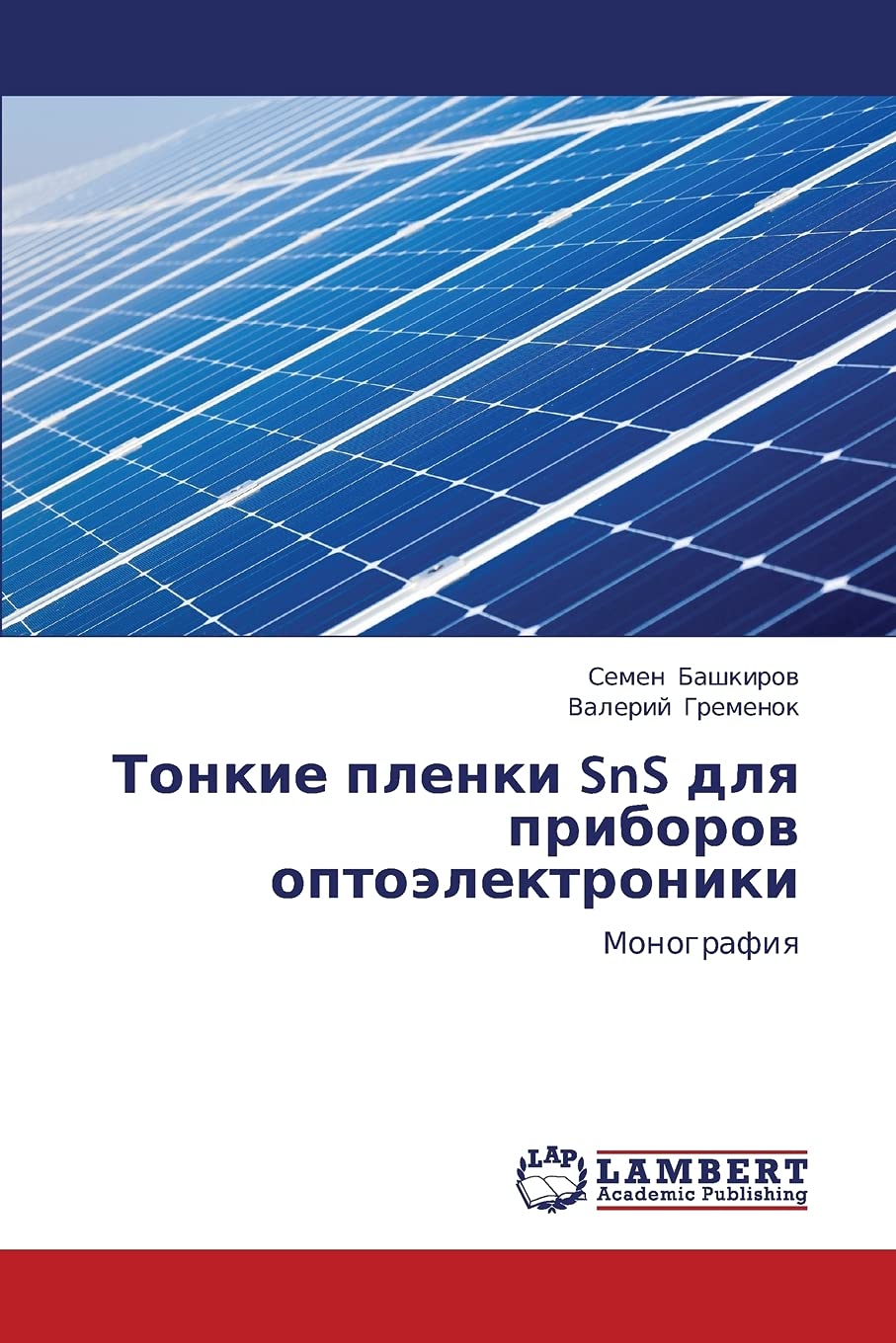 Tonkie plenki SnS dlya priborov optoelektroniki: Monografiya (Russian Edition),Used