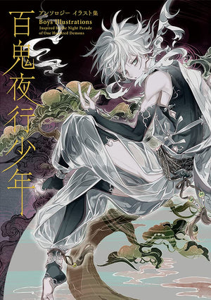 Boys Illustrations: Inspired by the Night Parade of One Hundred Demons (PIE Creators File Series) (Japanese Edition)