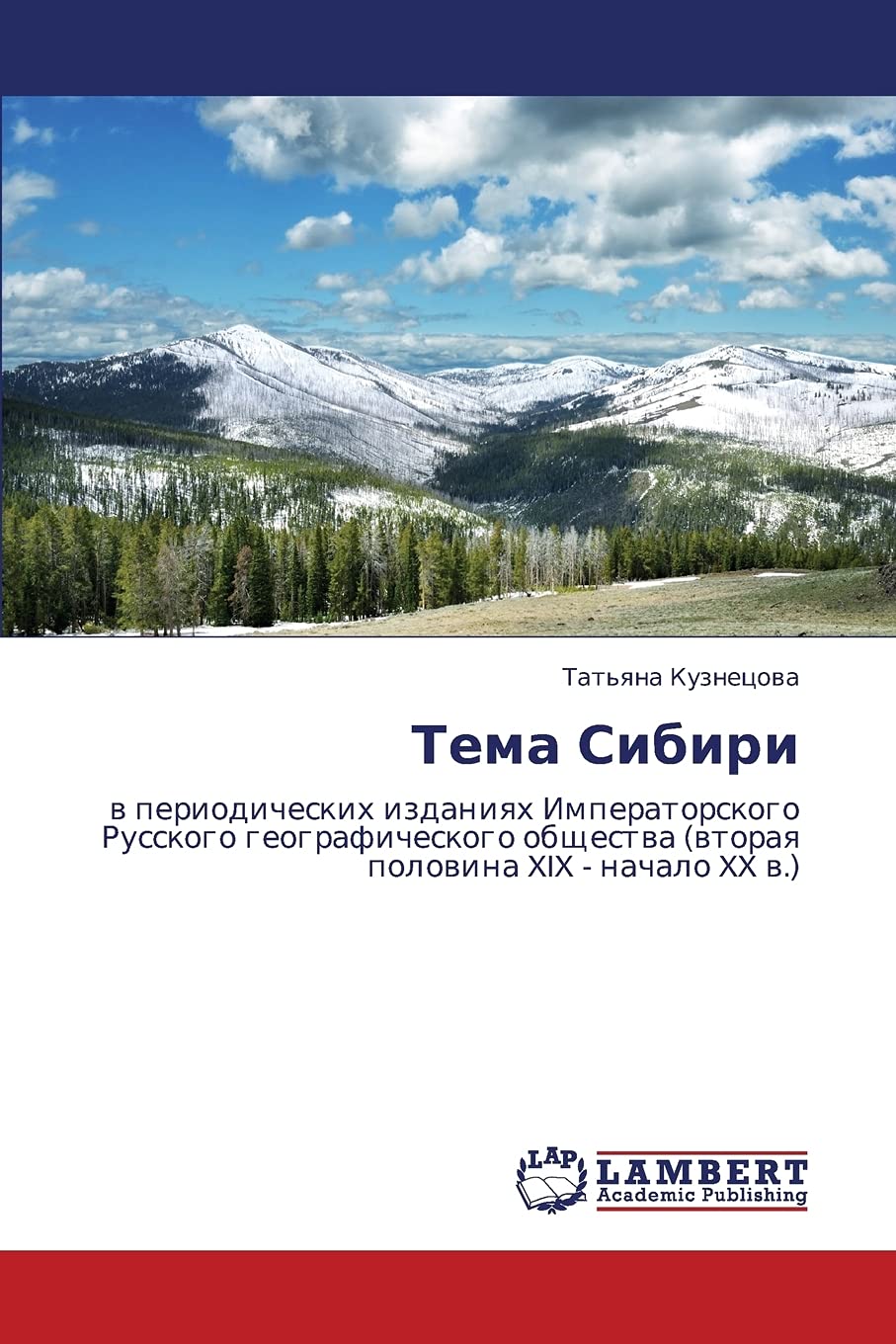 Tema Sibiri: v periodicheskikh izdaniyakh Imperatorskogo Russkogo geograficheskogo obshchestva (vtoraya polovina XIX  nachalo X,Used