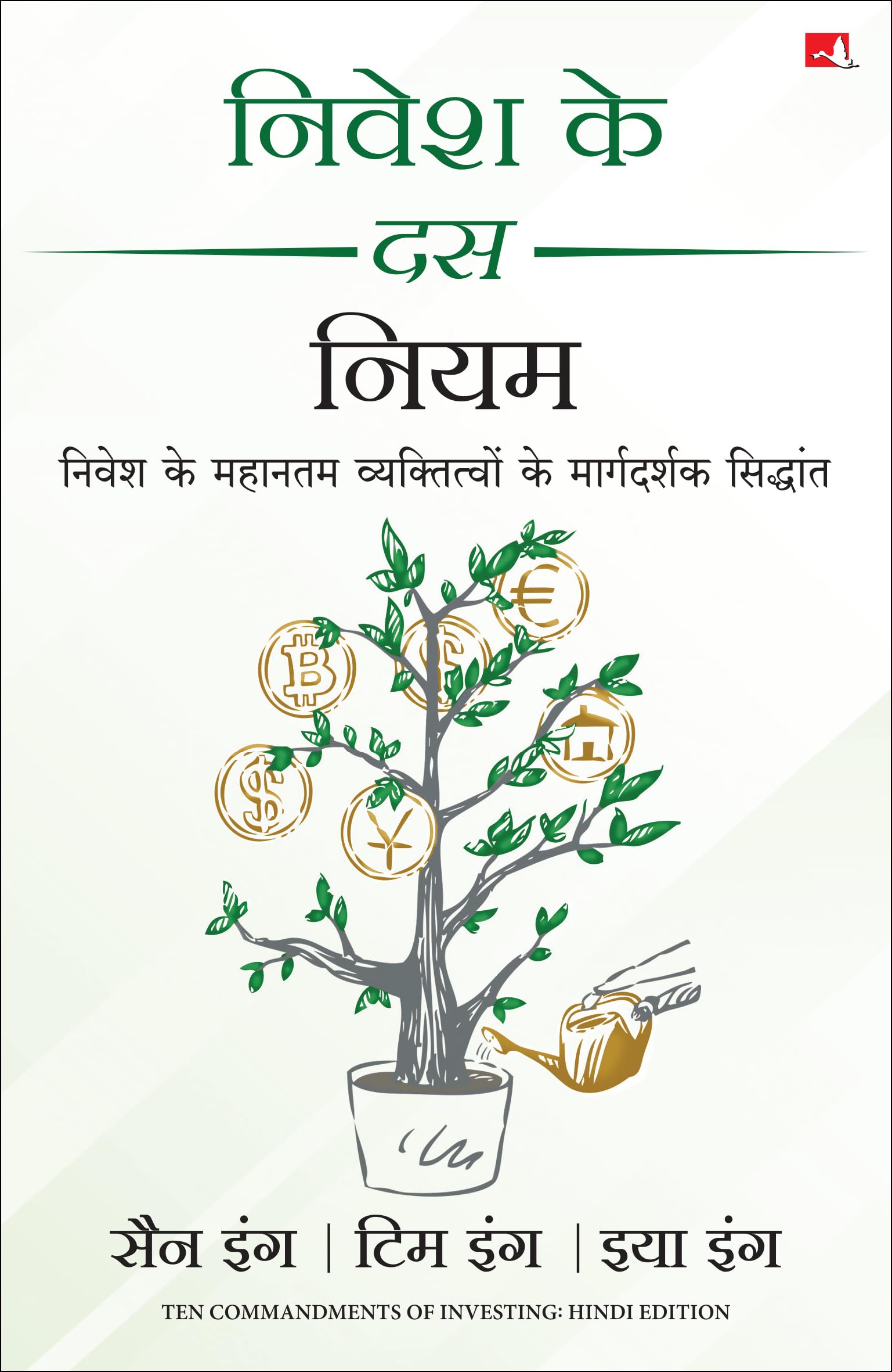 Nivesh Ke 10 Niyam |     (Hindi Edition Of Ten Commandments Of Investing)