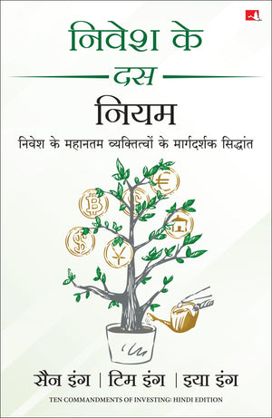 Nivesh Ke 10 Niyam |     (Hindi Edition Of Ten Commandments Of Investing)