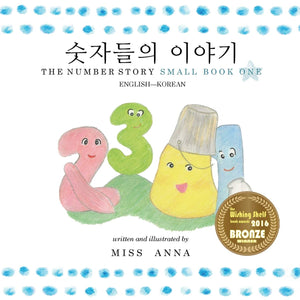 The Number Story 1 ???? ???: Small Book One EnglishKorean,Used
