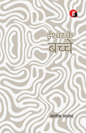 Ishwar Ke Bachche     [     ]