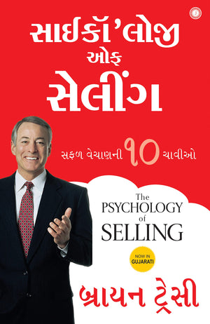 The Psychology Of Selling (Gujarati)