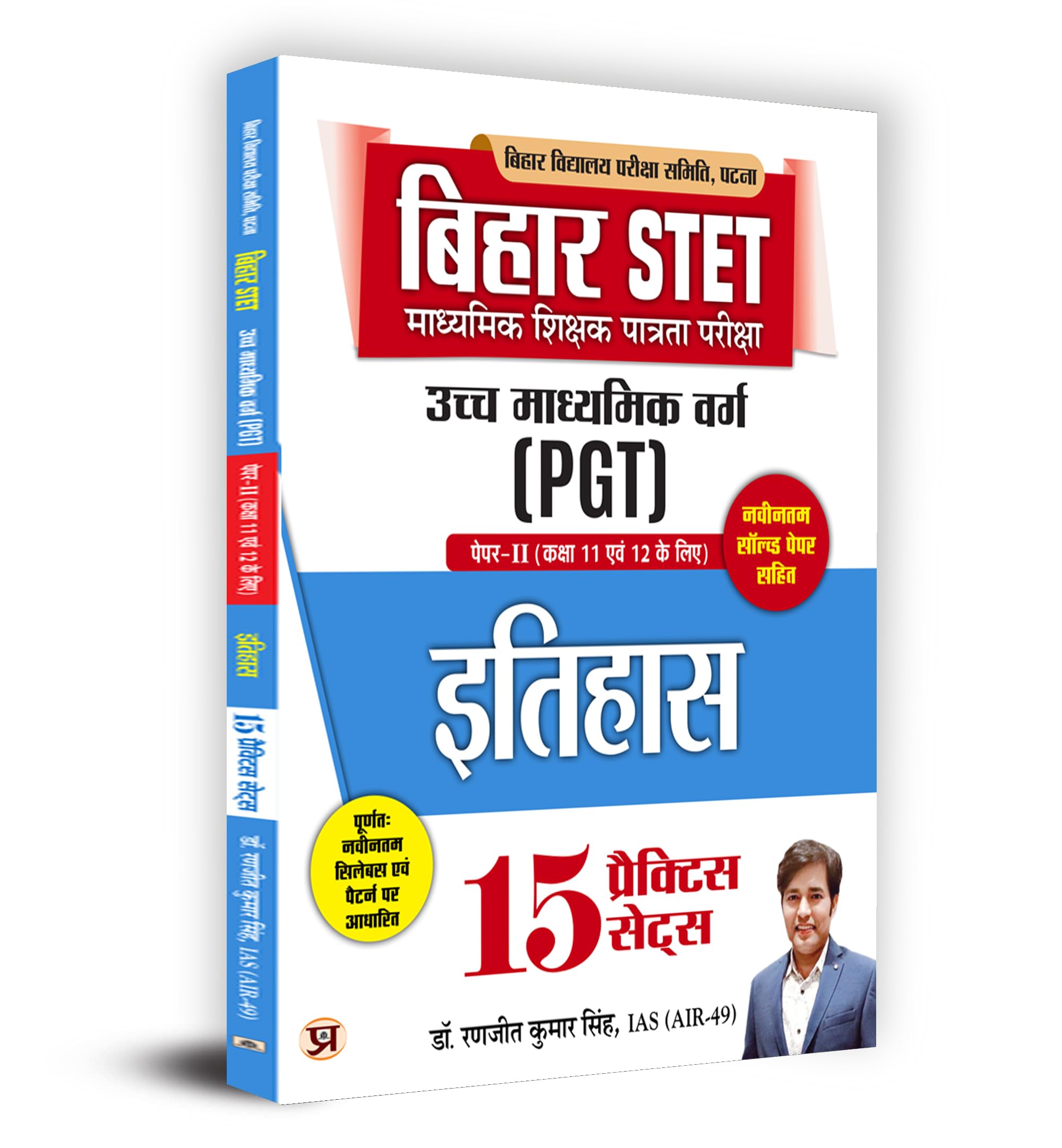 Bihar Stet Secondary Teacher Eligibility Test | Higher Secondary Class (Pgt) Paper-Ii (Class 11 & 12) History 15 Practice Sets Book In Hindi