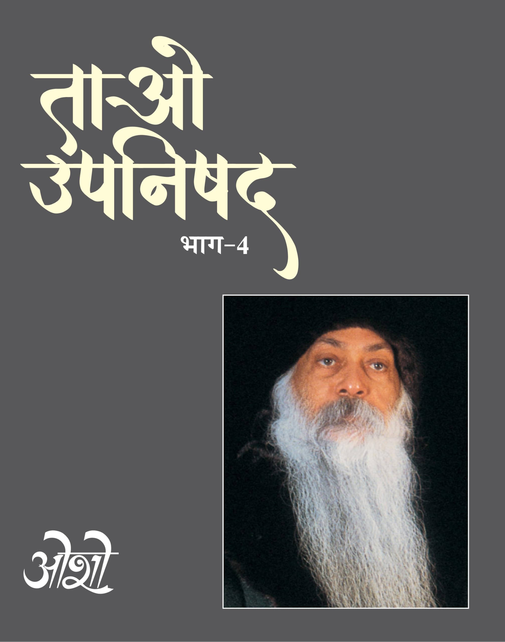 Tao Upnishad - Vol. 4 (  -  4)