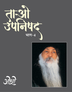 Tao Upnishad - Vol. 4 (  -  4)