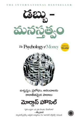The Psychology Of Money (Telugu)