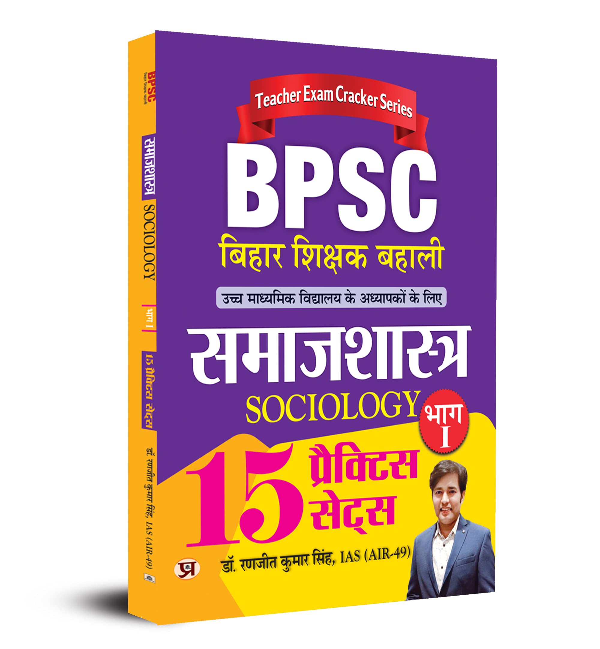 Bpsc Bihar Shikshak Bahali Samajshastra Bhag-1 (Sociology) 15 Practice Sets