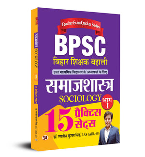 Bpsc Bihar Shikshak Bahali Samajshastra Bhag-1 (Sociology) 15 Practice Sets