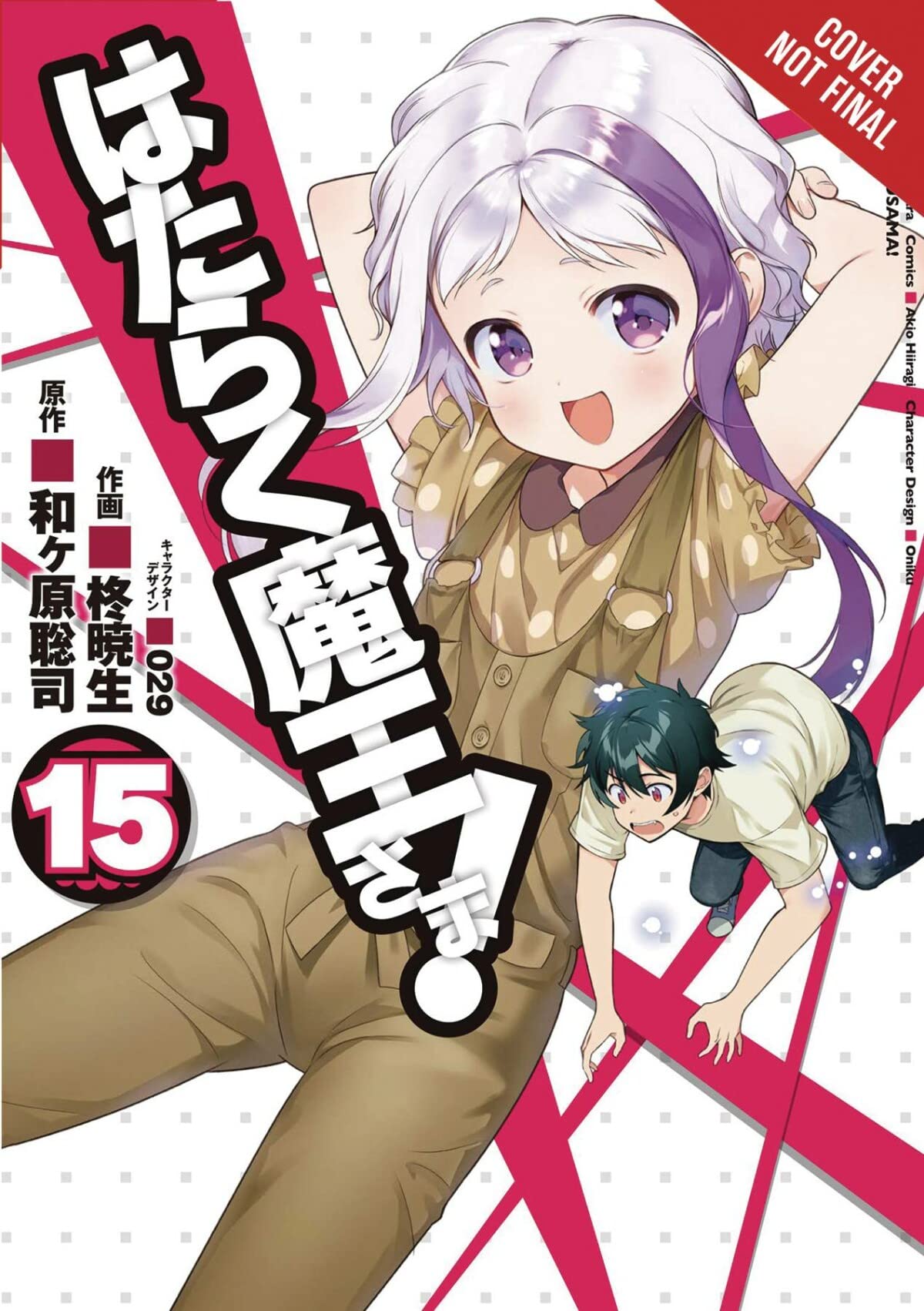 The Devil Is A Parttimer!, Vol. 15 (Manga) (The Devil Is A Parttimer! Manga, 15)