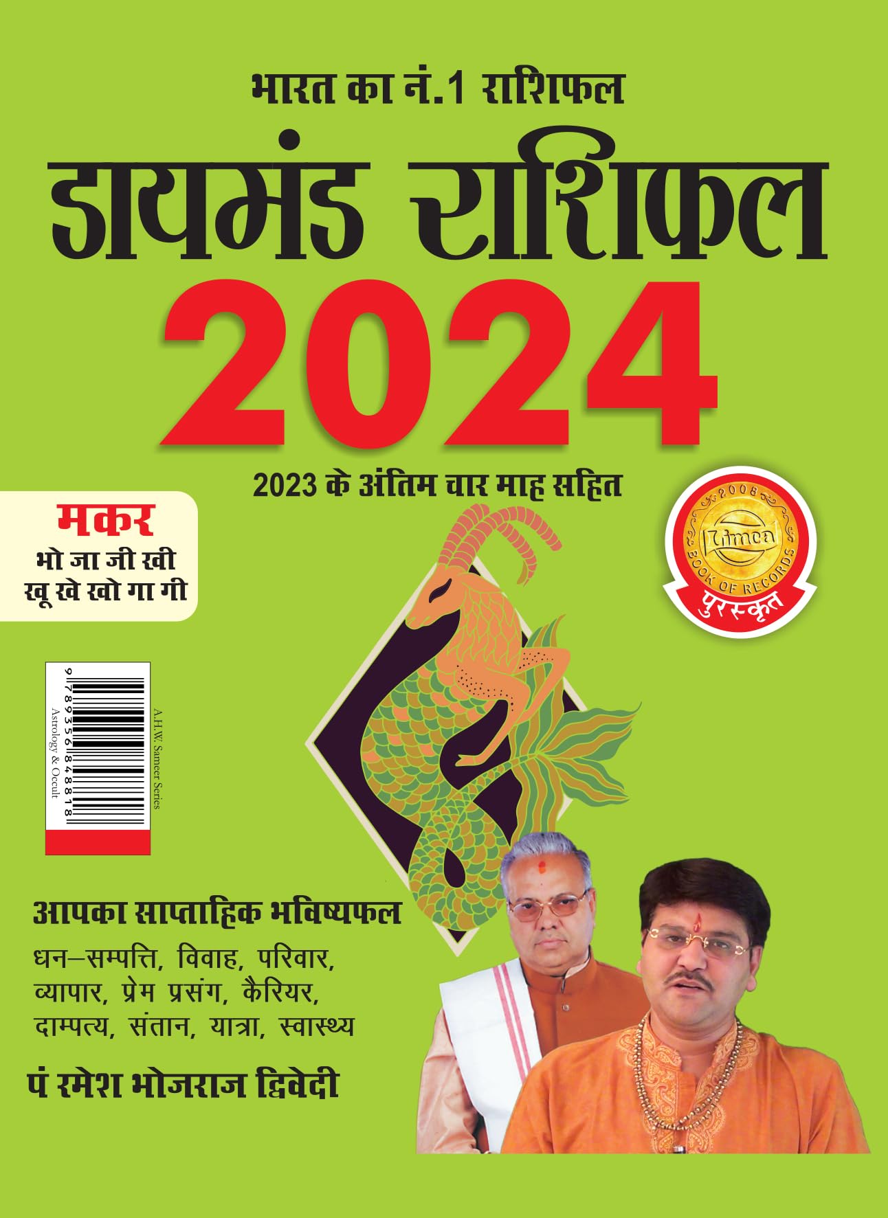 Diamond Rashifal In Hindi : Makar - 2024 (  :  - 2024)