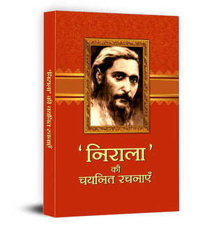 Suryakant Tripathi Nirala Ki Chayanit Rachanayen | Hindi Classic Literature Collection | Famous Hindi Poet Best Works | Chhayavadi Poetry Anthology | Award Winning Hindi Literature Book For Students And Literature Lovers