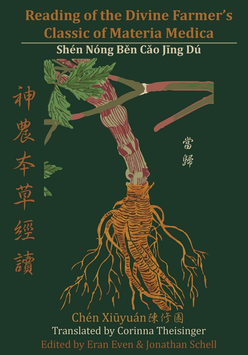 Reading of the Divine Farmer's Classic of Materia Medica: Shen Nong Ben Cao Jing Du ?????? (Chinese and English Edition),Used